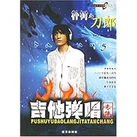 朴树与刀郎吉他弹唱专集