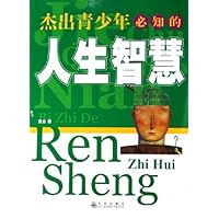 杰出青少年必知的人生智慧