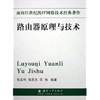 路由器原理与技术