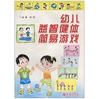幼儿益智健体简易游戏