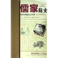 儒家简史(全彩典藏图本)