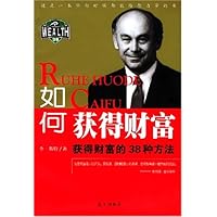 如何获得财富:获得财富的38种方法
