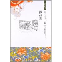 中国文化知识读本丛书:撒拉族