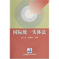 国际统一实体法