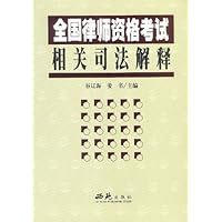 全国律师资格考试相关司法解释