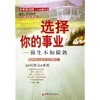 选择你的事业:做生不如做熟