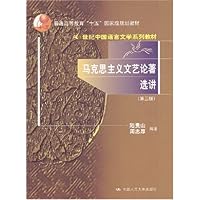 马克思主义文艺论著选讲