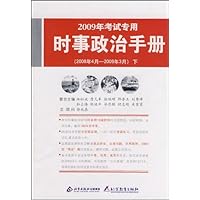 时事政治手册(下2008年4月-2009年3月)