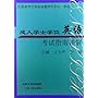成人学士学位英语考试指南详解