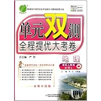 地理(必修3)(国标人教版全新升级版)