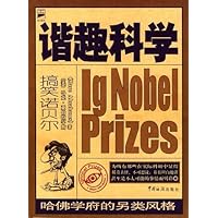 谐趣科学:哈佛学府的另类风格
