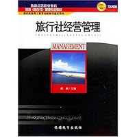 旅行社经营管理