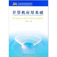 计算机应用基础Windows XP+Office 2007