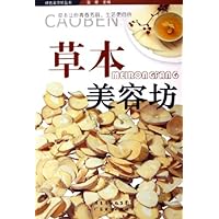 草本美容坊