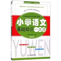 小学基础知识一本通(套装共3册)