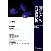 知识产权判案解析