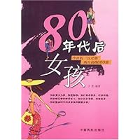 80年代后女孩(今日的拉尼娜明日的BOBO族)