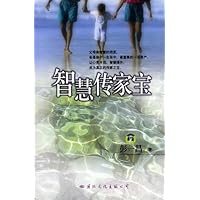 智慧传家宝