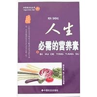 人生必需的营养素