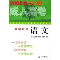 语文(高中起点2005年北大版)