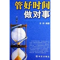 管好时间做对事