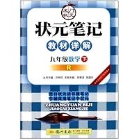 状元笔记教材详解:9年级数学下R