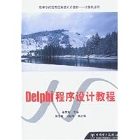 Delphi 程序设计教程