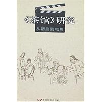 《茶馆》研究:从话剧到电影