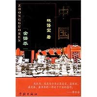 中国人(全译本)