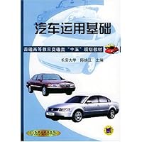 汽车运用基础