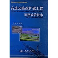 高速公路改扩建工程旧路改善技术