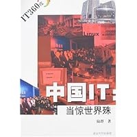 中国IT:当惊世界殊