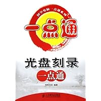 光盘刻录一点通