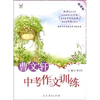 曹文轩中考作文训练