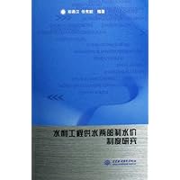 水利工程供水两部制水价制度研究