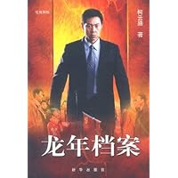 龙年档案(电视剧版)