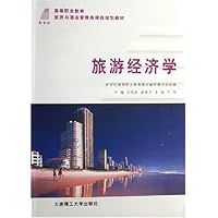 旅游经济学