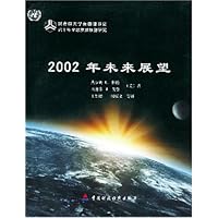2002年未来展望(附光盘)