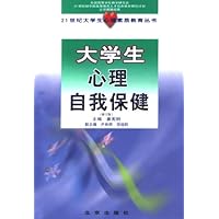 大学生心理自我保健