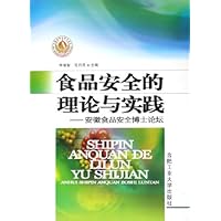 食品安全的理论与实践:安徽食品安全博士论坛