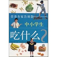 中小学生吃什么