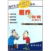 医疗与保健小窍门
