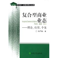 复合型商业业态:理论应用个案