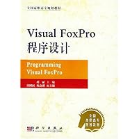 Visual FoxPro程序设计