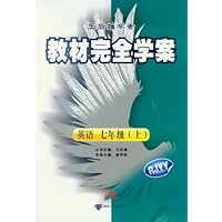 教材完全学案:英语7年级(2011秋上)(RJYY)