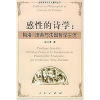感性的诗学(梅洛-庞蒂与法国哲学主流)