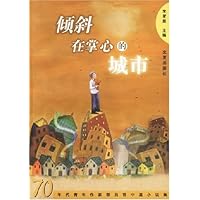 倾斜在掌心的城市