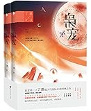 枭宠(套装共2册)