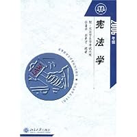 宪法学(2006年版)(行政法专业本科)