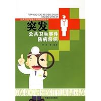 突发性公共卫生事件防病常识